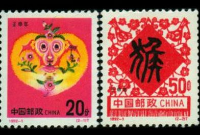 深入了解1992年生肖猴邮票