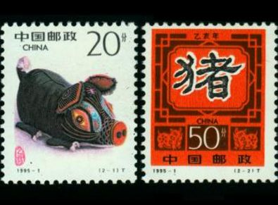 1995年生肖猪邮票分享