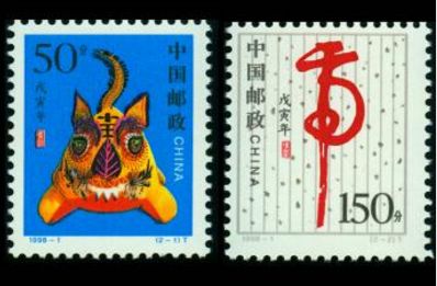 1998年生肖虎邮票简介