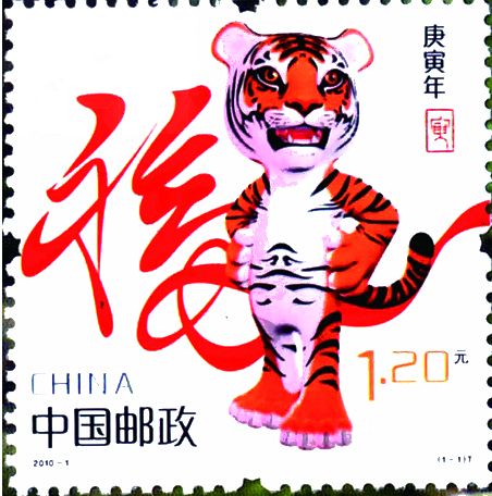 关于虎的传说，让2010年生肖虎邮票来告诉你