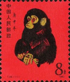 1980年生肖猴邮票