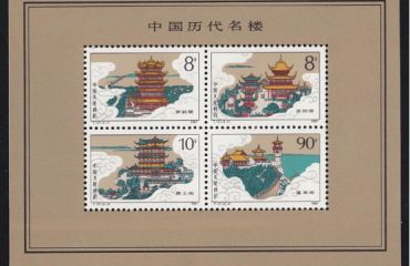 历代名楼小型张，大师的绝世之作