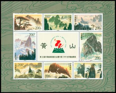 黄山小型张,风景收藏最流行