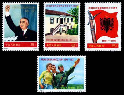 编号邮票25-28 庆祝阿尔巴尼亚劳动党成立三十周年