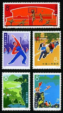编号邮票39-43 发展体育运动