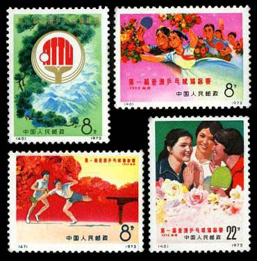 编号邮票45-48 第一届亚洲乒乓球锦标赛