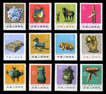 编号邮票66-77 文化大革命期间出土文物