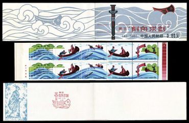 SB(4)1981 寓言---刻舟求剑