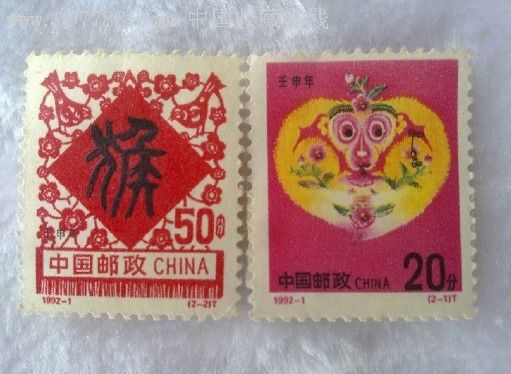 1992-1《壬申年-猴》特种邮票
