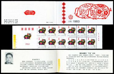 SB(8)1983 癸亥年