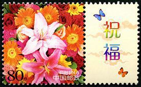 个2 个性化服务专用邮票《鲜花》