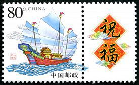 个4 《一帆风顺》个性化服务专用邮票