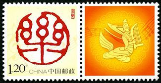 个20《音乐》邮票