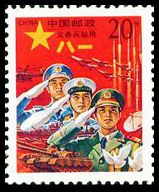军2 “义务兵专用”邮票