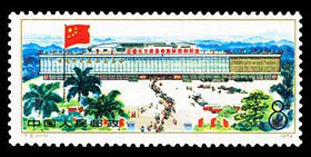 T6 中国出口商品交易会邮票