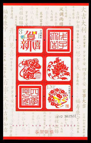 贺2《喜临门》邮票