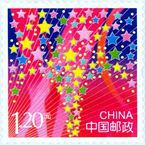 贺卡专用邮票（2013）