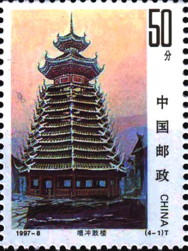 1997-8 《侗族建筑》特种邮票