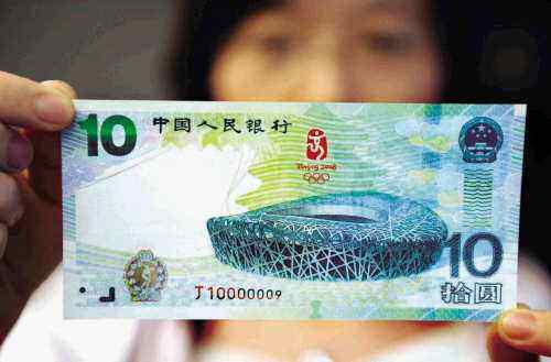 2008年10元奥运会纪念钞现在价值多少钱？