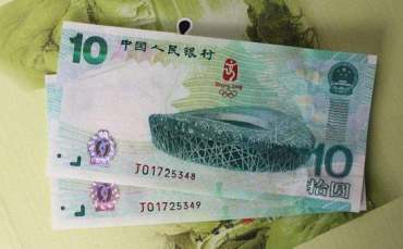 2008年10元奥运会纪念钞市场价值