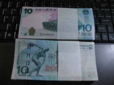 10元奥运钞回收价格表
