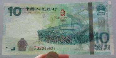 奥运钞回收价格表