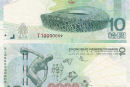 第29届奥林匹克运动会纪念钞（2008奥运钞）