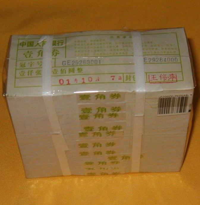 1980年1角(二冠,三冠) 80版1角 8001纸币(刀,捆,件) 1980年1角(二冠,三冠) 80版1角 8001纸币(刀,捆,件)