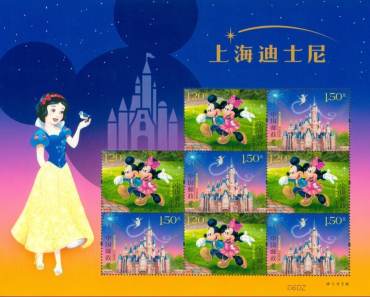 2016-14 《上海迪士尼》特种邮票