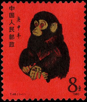 T46 庚申年猴生肖邮票