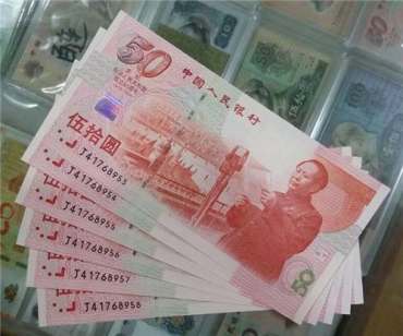 建国50周年纪念钞单张回收价格