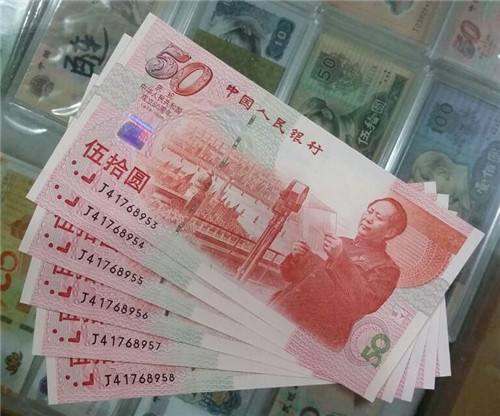 建国50周年纪念钞单张回收价格