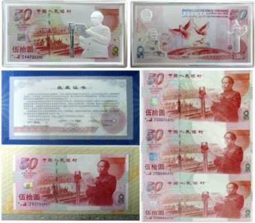 建国50年钞回收价格表