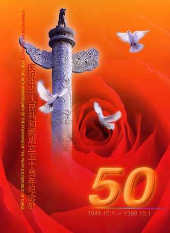 50周年建国三联体纪念钞回收价格及真假辨别