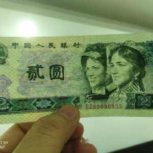 80年2元人民币图片鉴赏