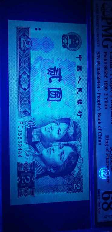 1990年2元绿幽灵高清图片