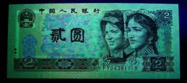 1990年2元绿幽灵高清图片