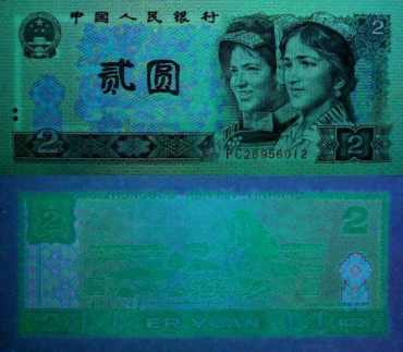 1990年2元绿幽灵高清图片