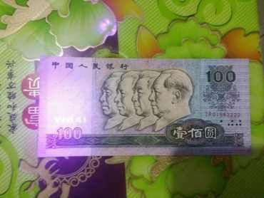90年100元狮子号图片鉴赏