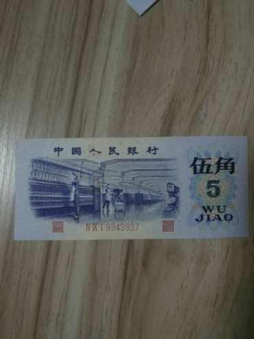 平版水印72年5角图片鉴赏