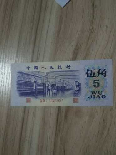 平版水印72年5角图片鉴赏