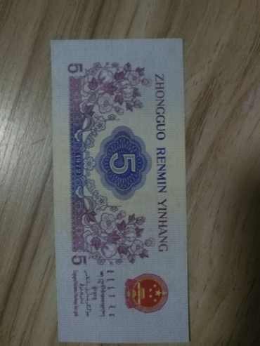 平版水印72年5角图片鉴赏