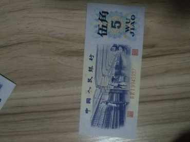 平版水印72年5角图片鉴赏