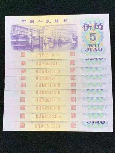 1972年5角人民币实拍图