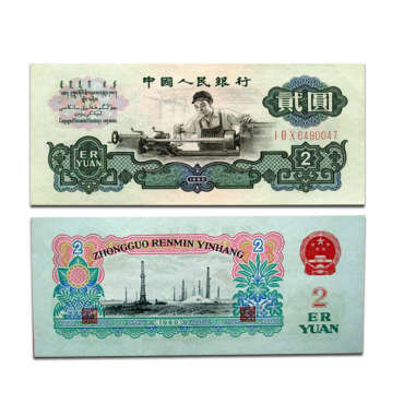 1960年2元人民币图片鉴赏