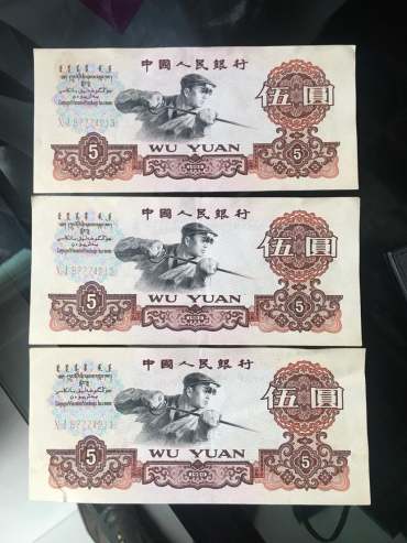 1960年5元人民币图片鉴赏