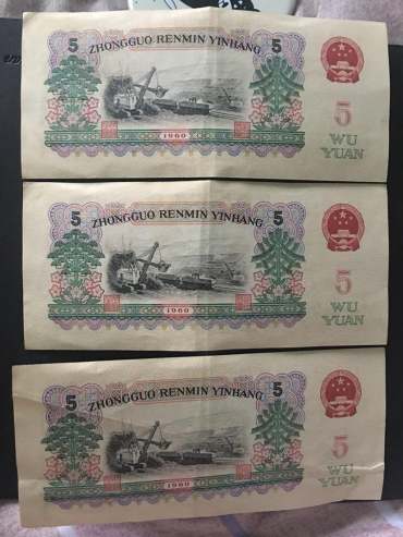 1960年5元人民币图片鉴赏