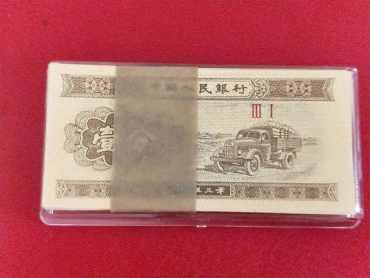 1953年1分人民币图片鉴赏