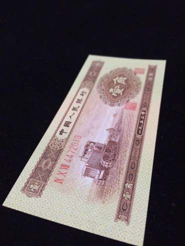 1953年1角人民币图片鉴赏