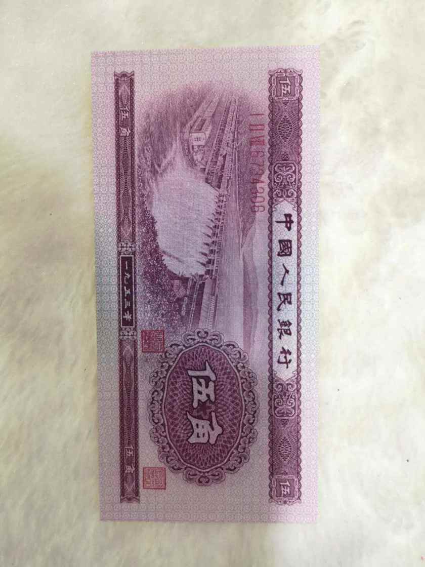 1953年5角人民币图片鉴赏